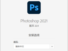 Photoshop2021免费破解版