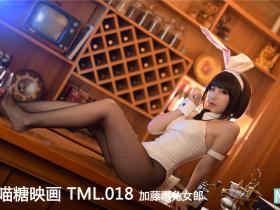 喵糖映画 TML.018兔女郎