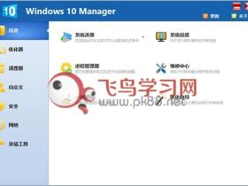 Windows10 Manager中文破解版