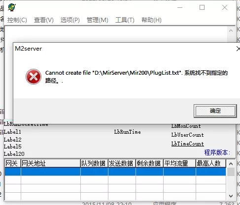 Cannot create file “Mir200\PlugList.txt”. 系统找不到指定的路径